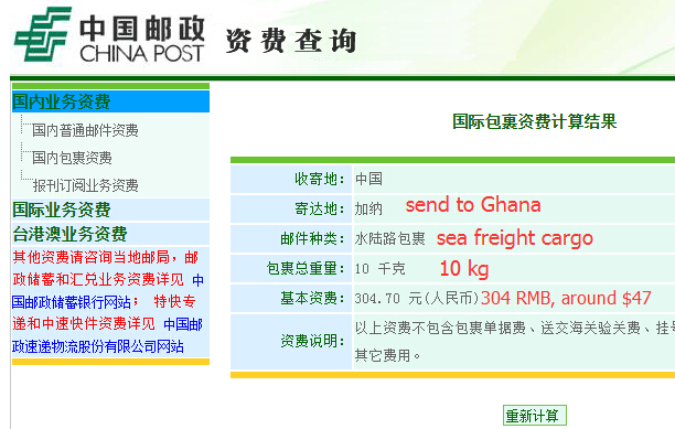 china post mail sea freight cargo to Ghana