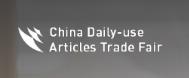 Trade Fair_China Daily-use Articles Trade Fair (CDATF)