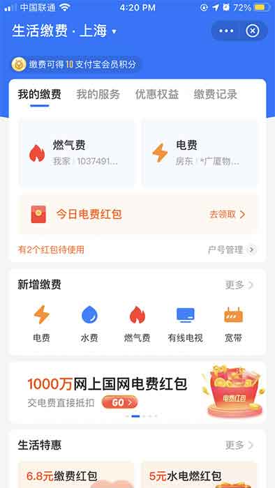 12-alipay-utilities2