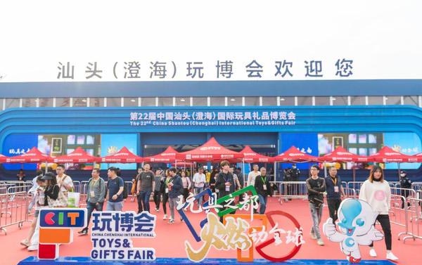 Chenghai (Shantou) International Toys & Gift Fair